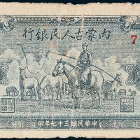 内蒙古人民银行贰百圆