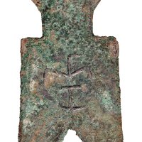 战国“垂”字锐角布