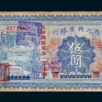 热河兴业银行热河伍圆