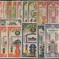 民国广州纸币一组十五枚