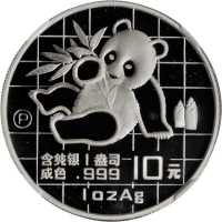1989年熊猫P版精制纪念银币1盎司 NGC PF 67