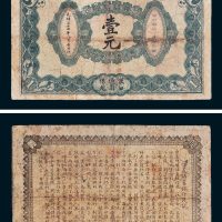 信义储蓄银行汉口通用银元壹元