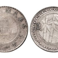 民国三十八年（1949年）贵州省造竹子银币壹圆（LM612）