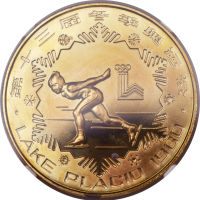 1980年第十三届冬季运动会纪念币1元一组4枚 NGC PF 67