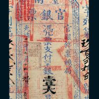 官银钱票总局台南官银票壹大员