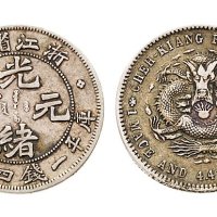 1899年浙江省造光绪元宝（魏碑体）一钱四分四厘银币（LM284）