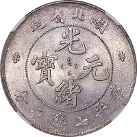 1895~07湖北省造光绪元宝七钱二分 UNC