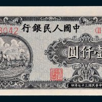 第一版人民币壹仟圆狭长耕地