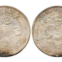 1898年吉林省造光绪元宝七钱二分银币