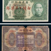 民国纸币一组三枚