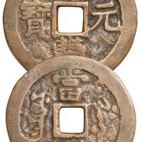 清代咸丰元宝叶尔羌局当百