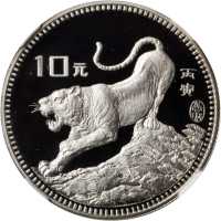 1986年丙寅(虎)年生肖纪念银币15克 NGC PF 69