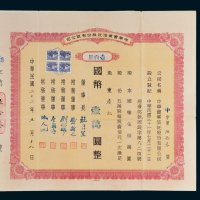 中华实业信托股份有限公司股票壹百股