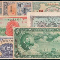 民国、解放区纸币一组八枚