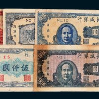 长城银行冀察热辽流通券壹佰圆二枚、贰百圆、伍佰圆二枚、壹仟圆、伍仟圆