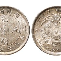 1898年湖南省造光绪元宝七分二厘银币