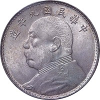 1920民国九年袁世凯像广州版一圆