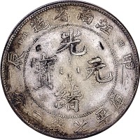 1904江南省造甲辰光绪元宝七钱二分两枚
