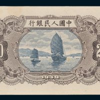 第一版人民币贰仟圆帆船图案单反面试印样票