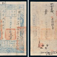 户部官票壹两