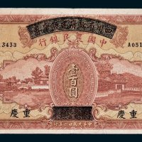 四川省政府建设库券改中国人民银行重庆壹百圆