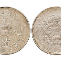 癸卯（1903年）吉林省造光绪元宝七钱二分银币（LM547）