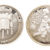 1997年迎春纪念币第一组银币