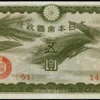 1940年日本帝国政府军用手票伍圆