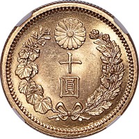 1899明治三十二年十圆金币