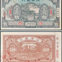 江西银行壹百枚