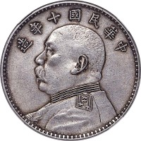 1921民国十年袁世凯像一圆 XF