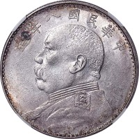 1919民国八年袁世凯像一圆 AU