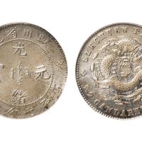 1898年四川省造光绪元宝七分二厘银币（LM350）
