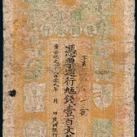1911年赣省民国银行壹百文