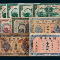 民国纸币一组九枚