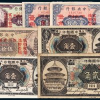 民国纸币一组七枚