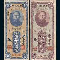 中央银行福州分行本票金圆券拾万圆、伍拾万圆各一枚