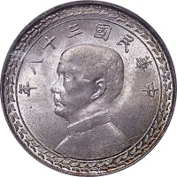 1949民国三十八年台湾省伍角两枚