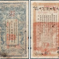 湖南官钱局凭票发洋银壹圆