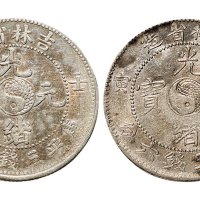 壬寅（1902年）吉林省造光绪元宝三钱六分银币（LM543）二枚