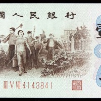 1962中国人民银行三版背绿一角 