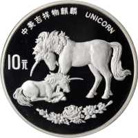 1995年麒麟纪念银币1盎司 PCGS Proof 69