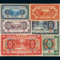 山东省军用票壹角、贰角、伍角、壹圆、伍圆、拾圆六枚全