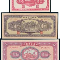 民国新疆纸币一组三枚