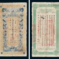 江西官银钱总号凭票发九五制钱壹串文