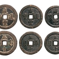 清代咸丰通宝宝福局当五十一组三枚