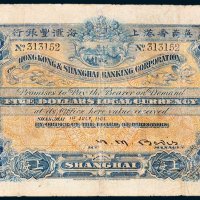 1904年英商香港上海汇丰银行上海伍圆