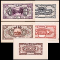 1918民国七年中国银行江苏地名试印券：一圆背面，伍圆及拾圆正背面，共计五枚