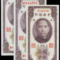 民国十九年中央银行一角
