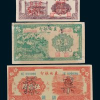 冀南银行单正、反样票一组三种